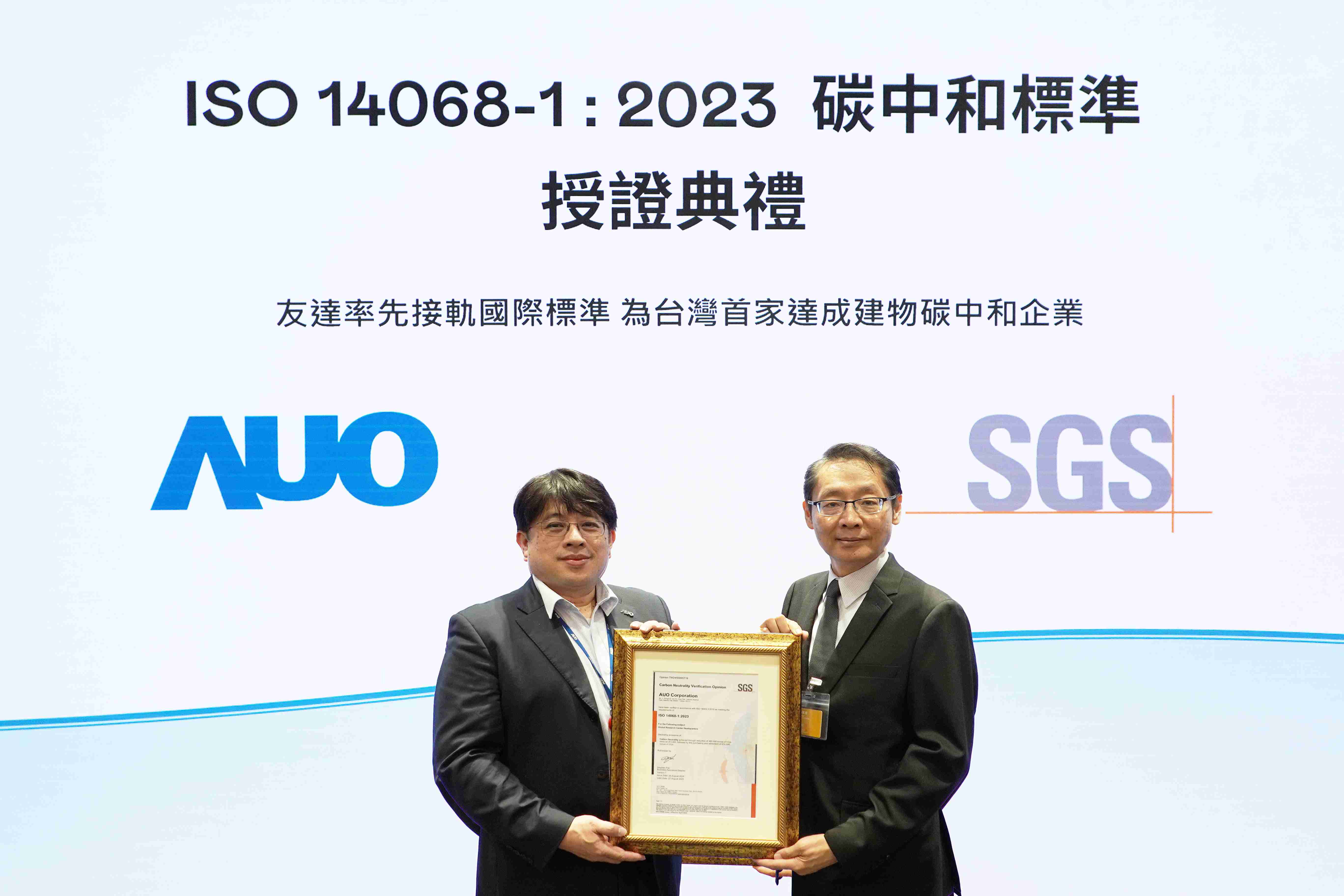 “YAXIN111全球研发中心（Global Research Center，，，GRC）”总部大楼，，，通过ISO 14068-1:2023碳中和管理标准认证，，率先接轨国际标准，，，为台湾首家达成建物碳中和之企业